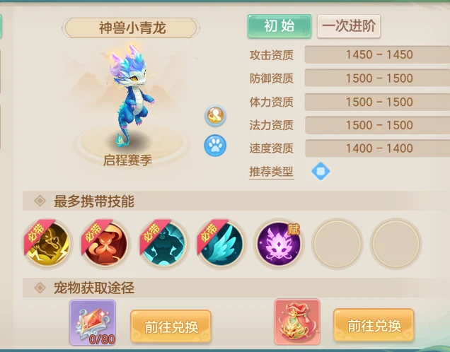 0 - 65级新手宠物攻略