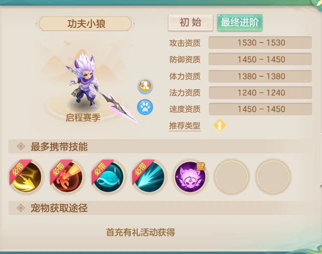 0 - 65级新手宠物攻略