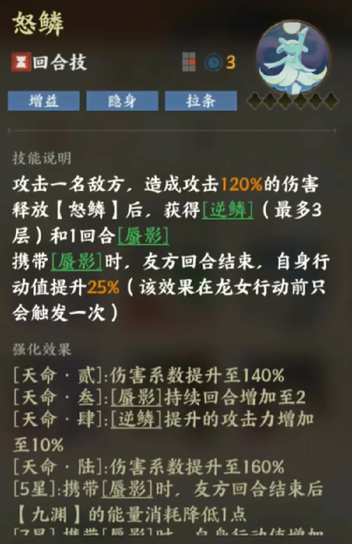 龙女技能介绍