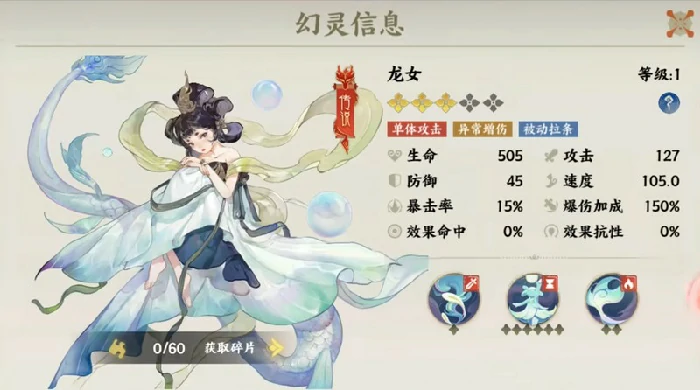 龙女技能介绍