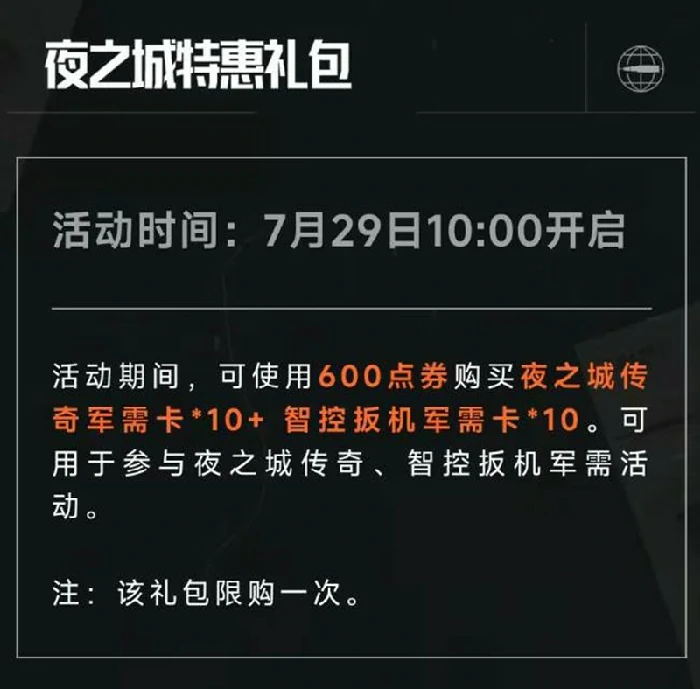 赛博2077联动活动一览
