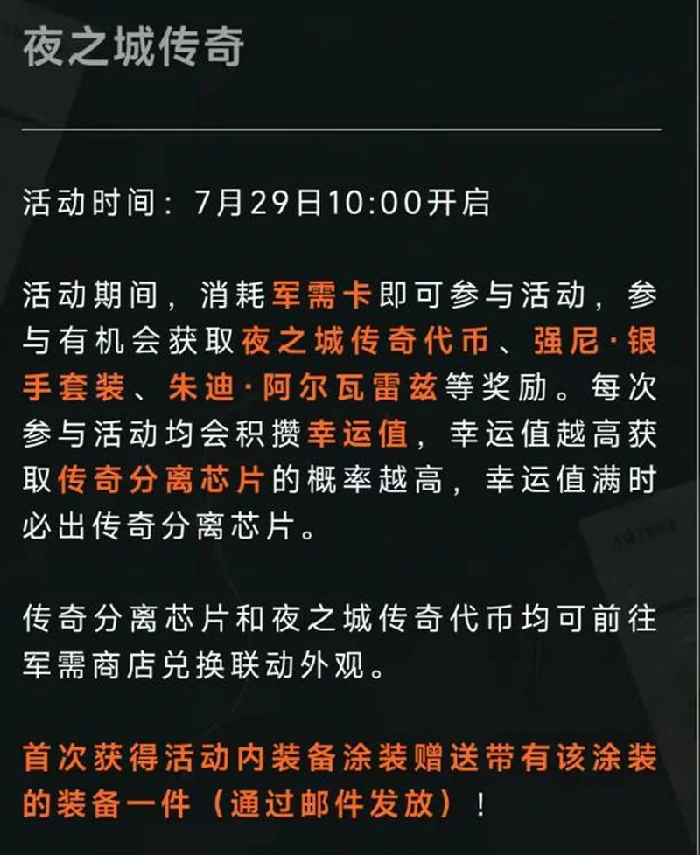 赛博2077联动活动一览