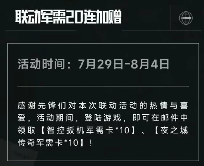赛博2077联动活动一览