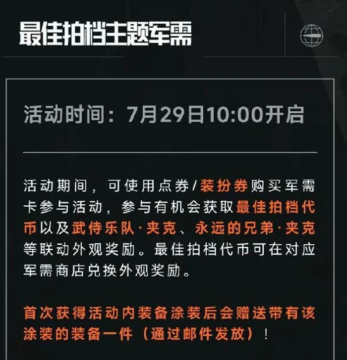 赛博2077联动活动一览
