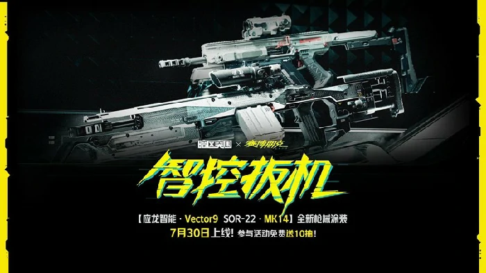 赛博2077联动活动一览
