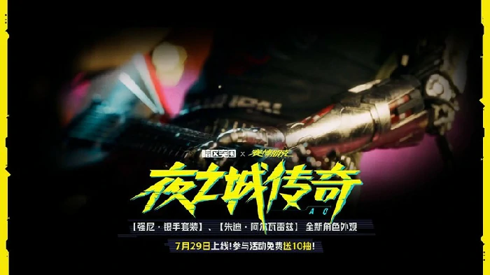 赛博2077联动活动一览