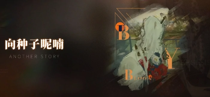 卡戎心相选择
