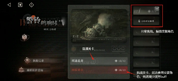 警铃鸣响时通关攻略