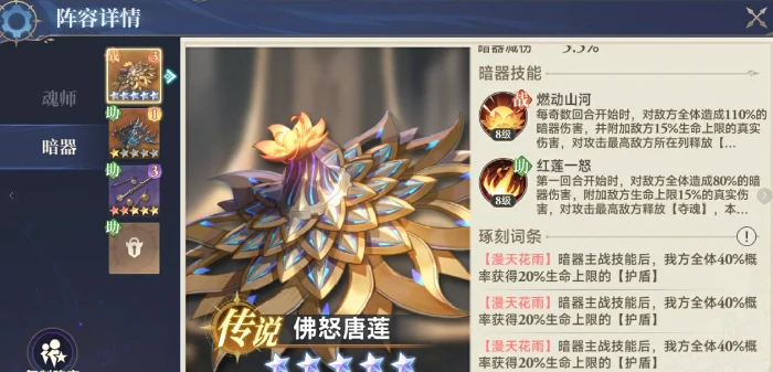 佛怒唐莲效果解析