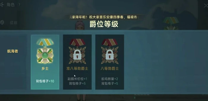 爵位提升方法