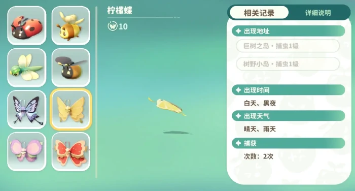 昆虫一览