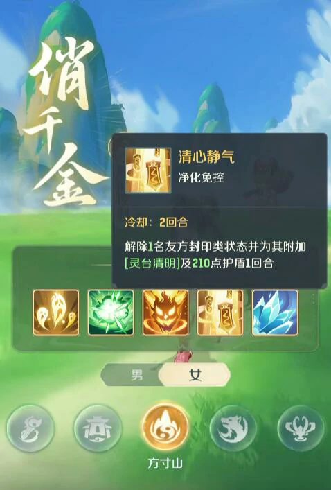方寸山技能介绍