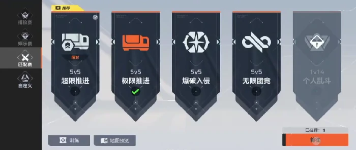 推进模式玩法介绍