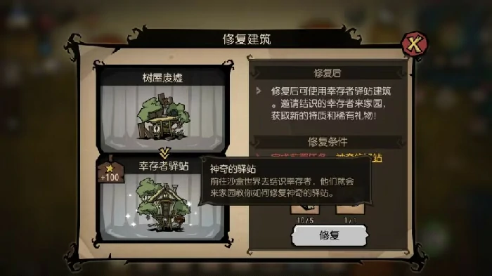 快速集齐幸存者技巧