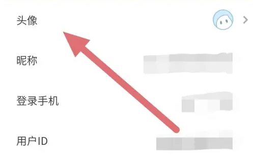 头像修改方法