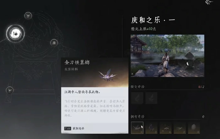 奇珍系统玩法介绍