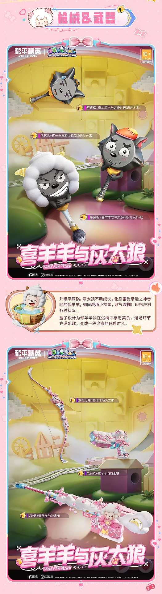喜羊羊与灰太狼套装上线时间