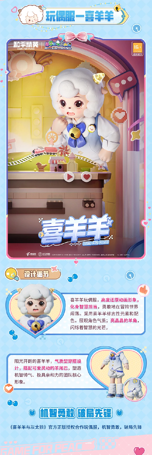 喜羊羊与灰太狼套装上线时间