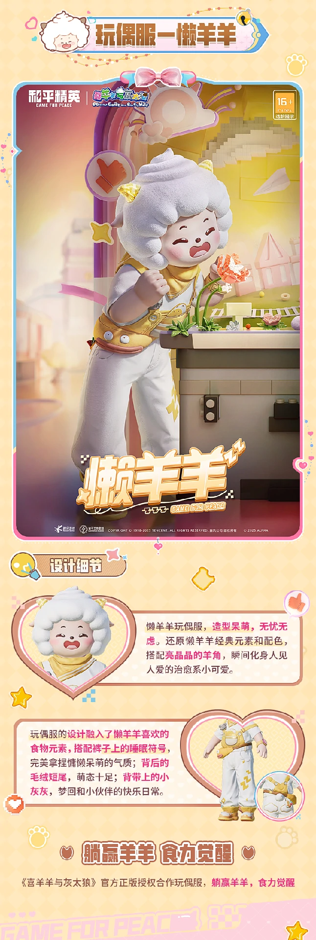 喜羊羊与灰太狼套装上线时间