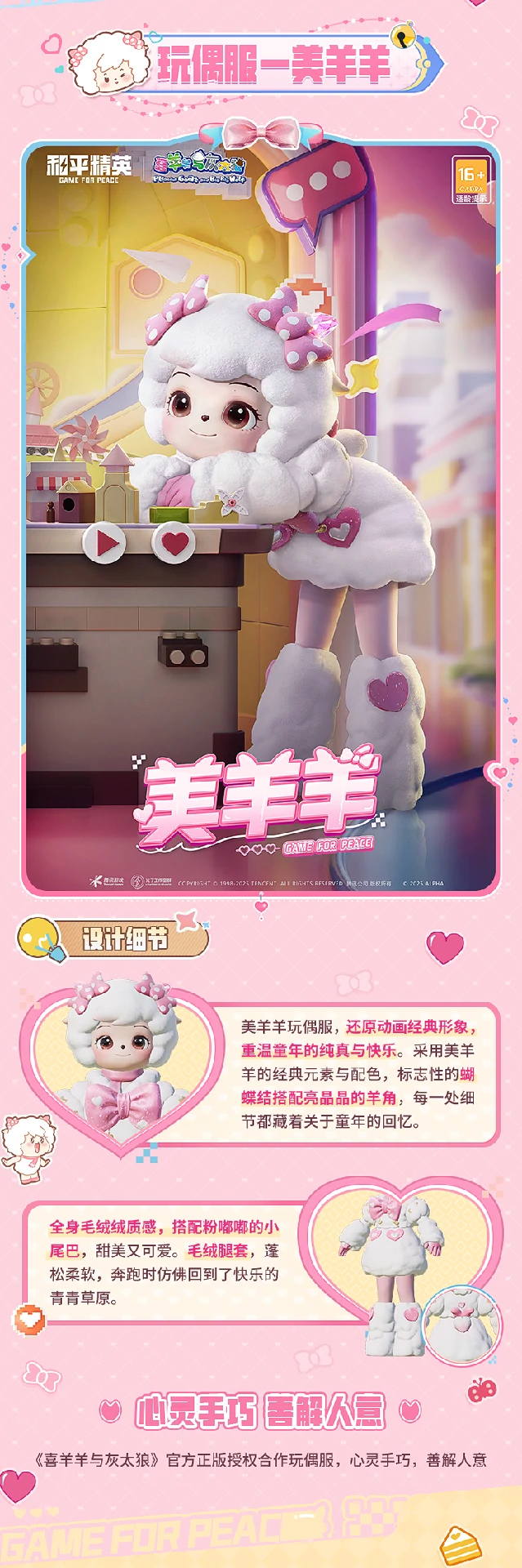 喜羊羊与灰太狼套装上线时间