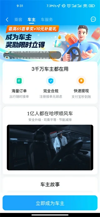 成为车主教程