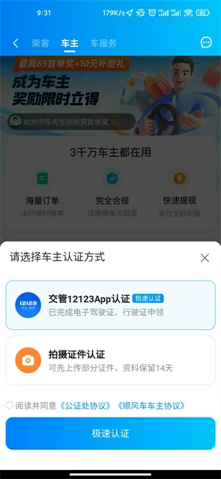 成为车主教程