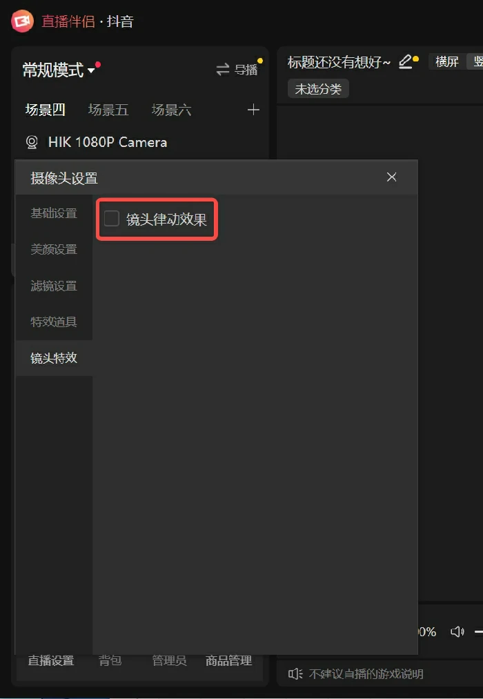 镜头律动设置教程