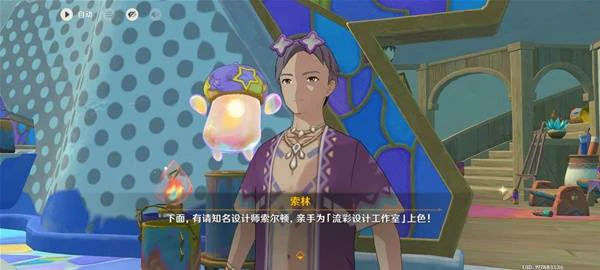 流彩的踪迹攻略