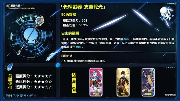 新五星武器支离轮光强度解析