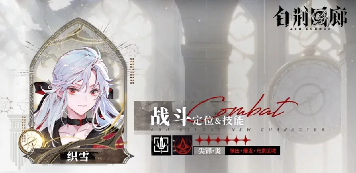 织雪介绍