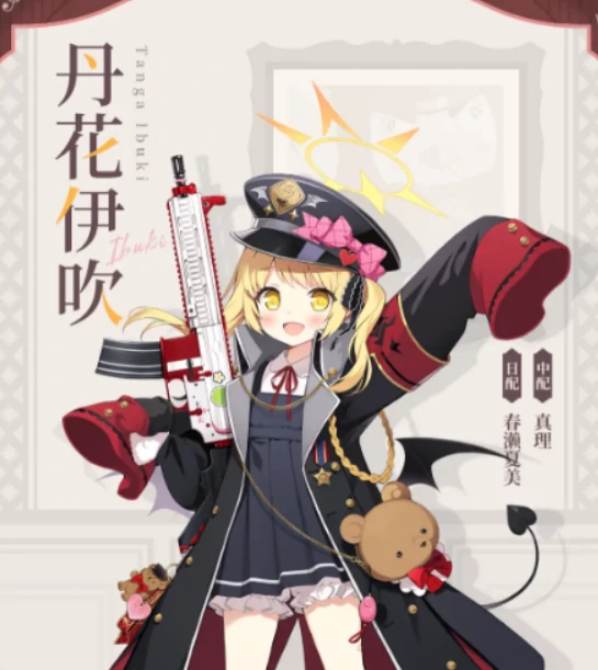 伊吹介绍