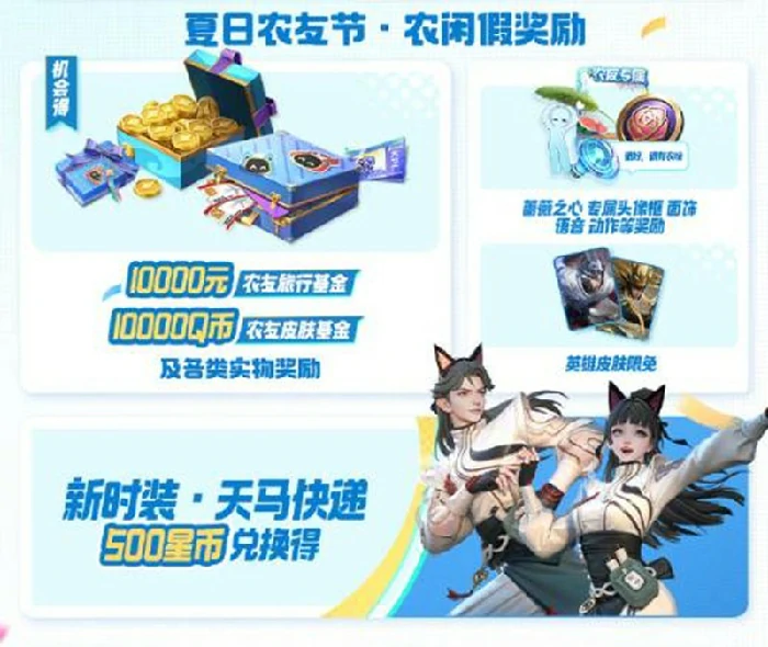 夏日农友节福利一览