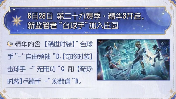 第三十九赛季精华3上线时间介绍