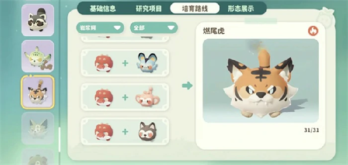 燃尾虎获取攻略