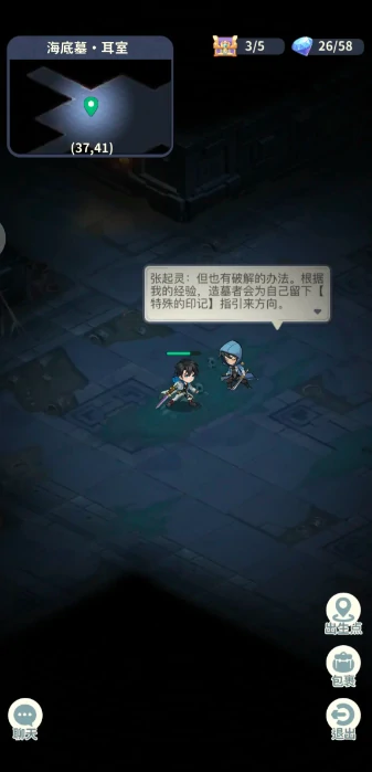 海底墓耳室攻略