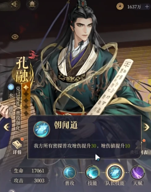孔融介绍
