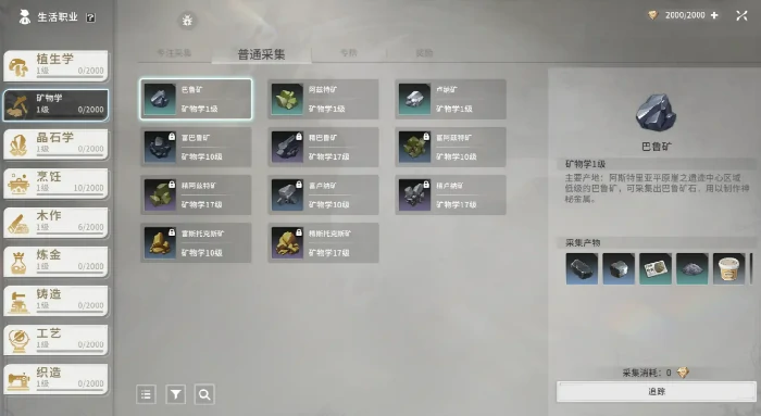 矿物学介绍