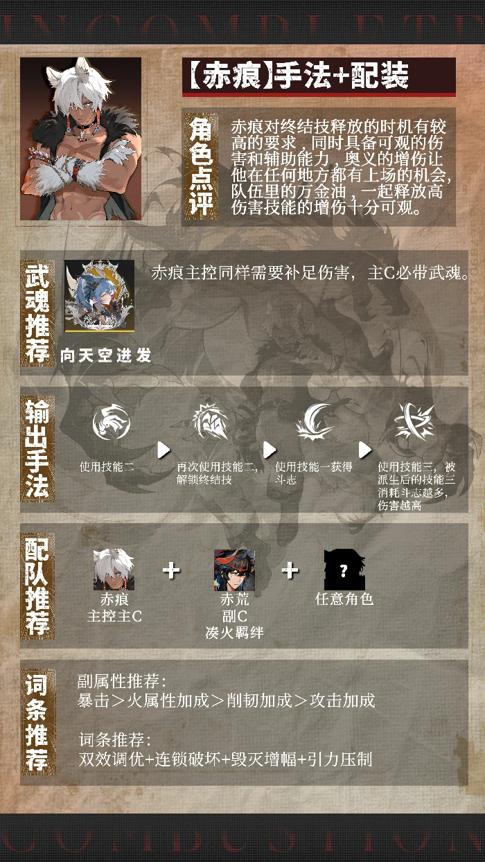 赤痕输出手法及配装推荐一图流攻略