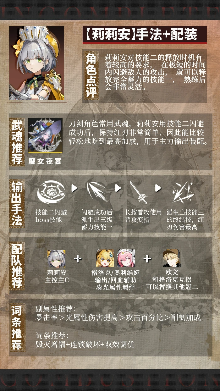 莉莉安输出手法及配装推荐