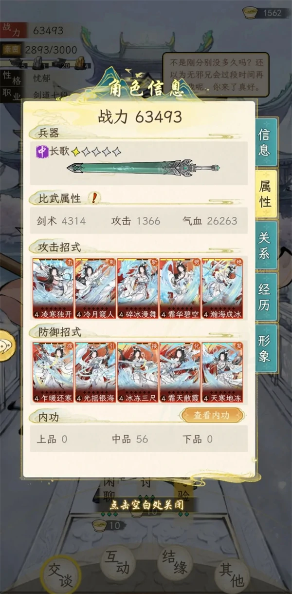拜师玩法介绍