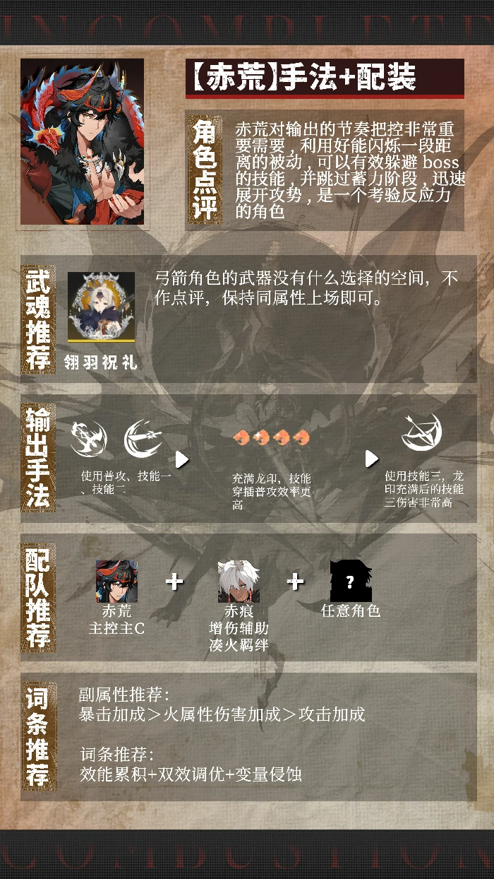 赤荒输出手法及配装推荐