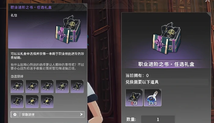 技能进阶书获取攻略
