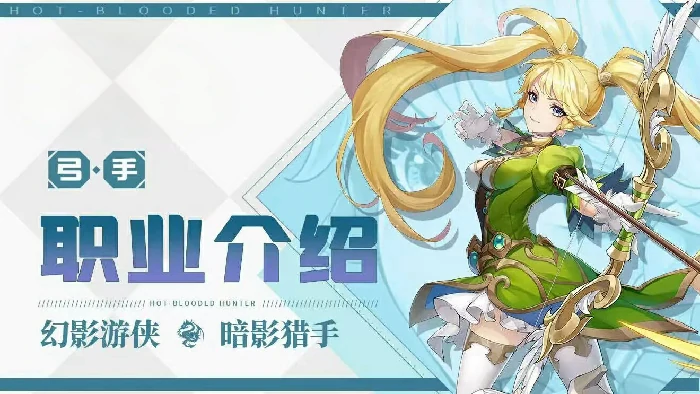 弓手职业