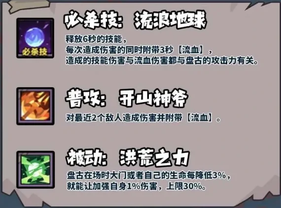 盘古阵容搭配攻略