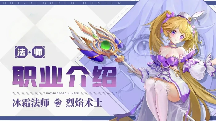 法师