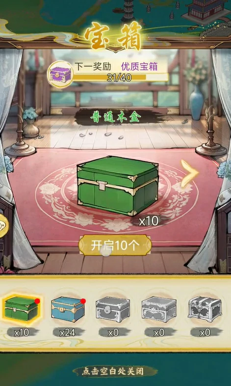 宝箱玩法攻略