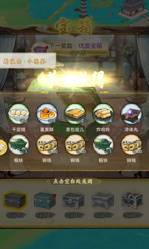 宝箱玩法攻略