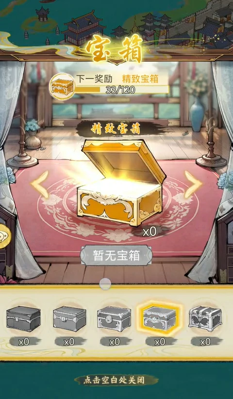 宝箱玩法攻略