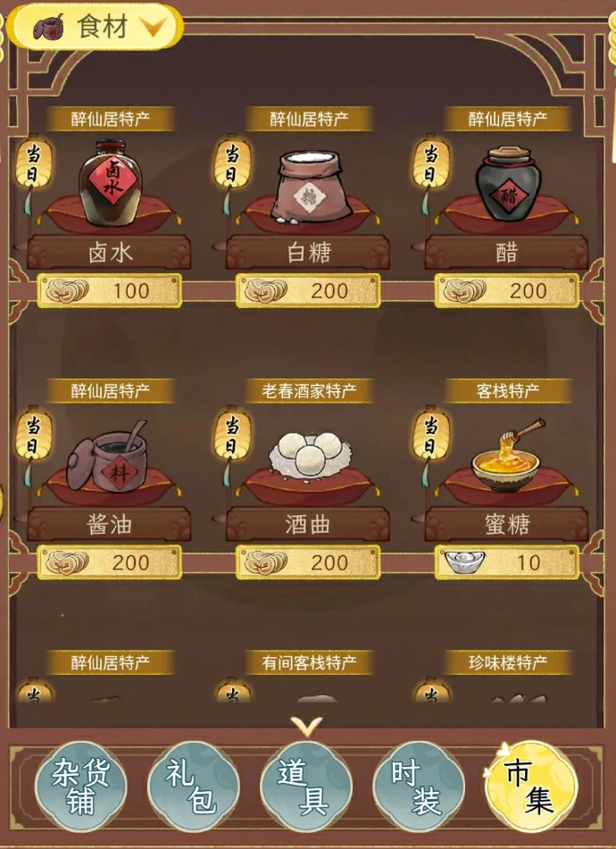 白糖获取攻略