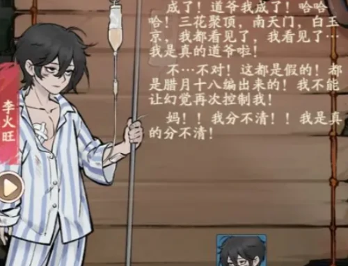 道诡异仙联动介绍